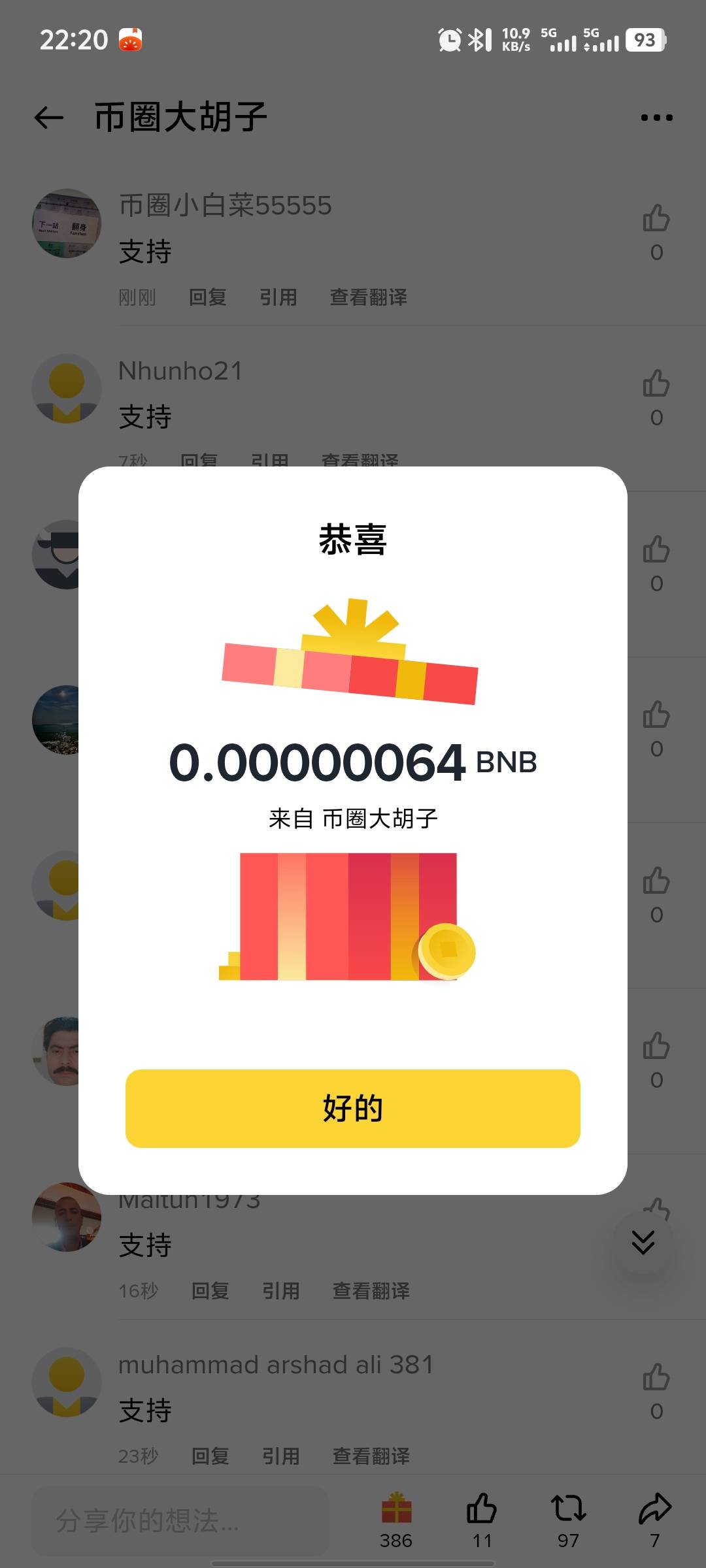 大胡子又在发红包了

4 / 作者:零下三十三度 / 