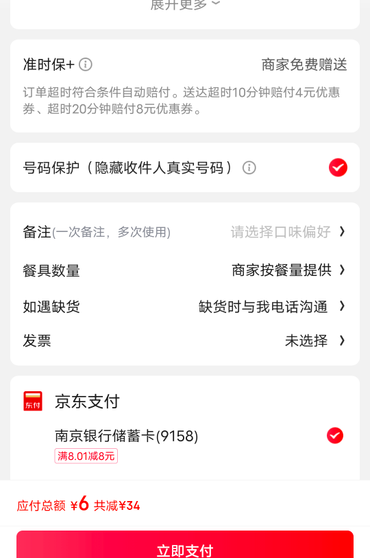 京东绑yhk拿支付券点外卖用


20 / 作者:b大家积极 / 