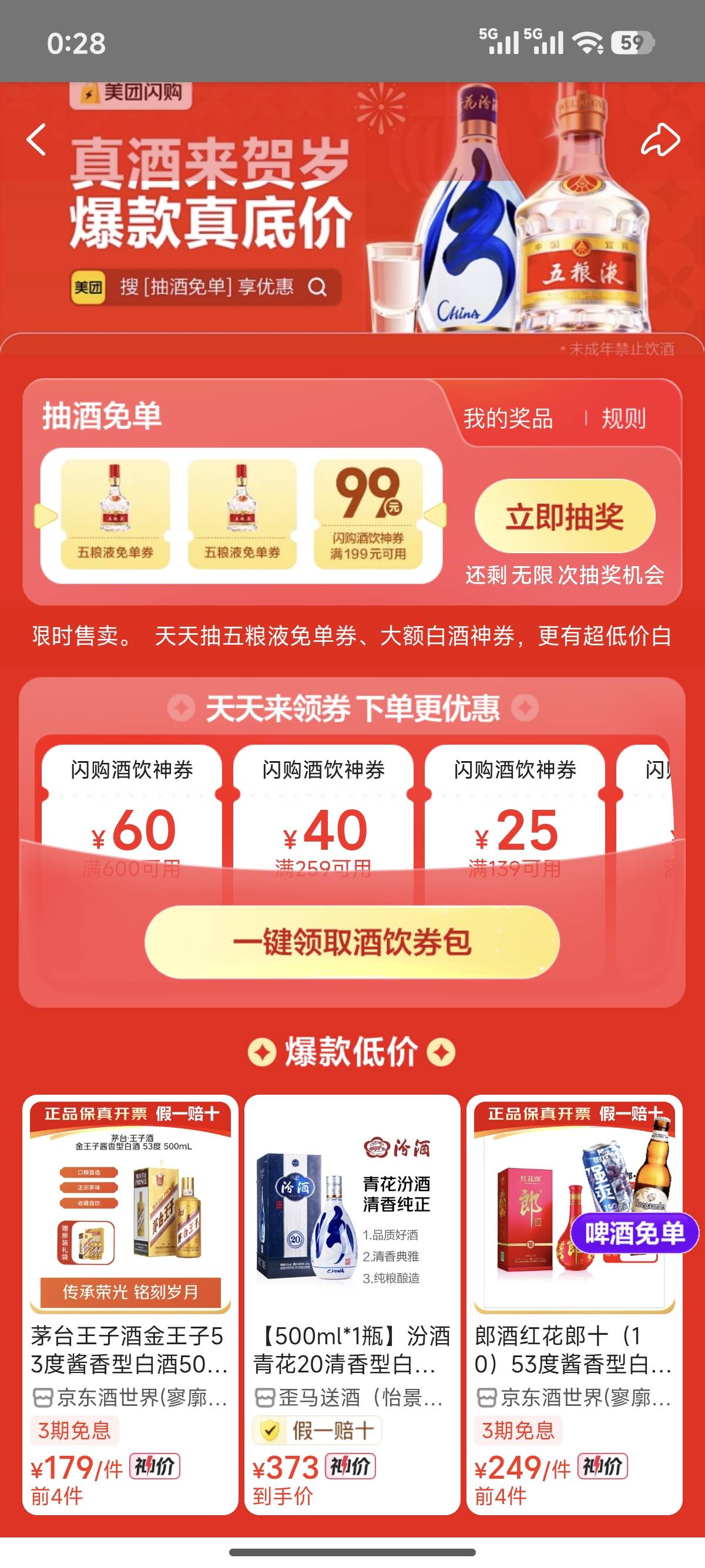 美团  抽了半个小时   不知道能不能中 放弃了。 好运狗去，抽中了炫耀一下。

26 / 作者:寂静下的荒芜 / 