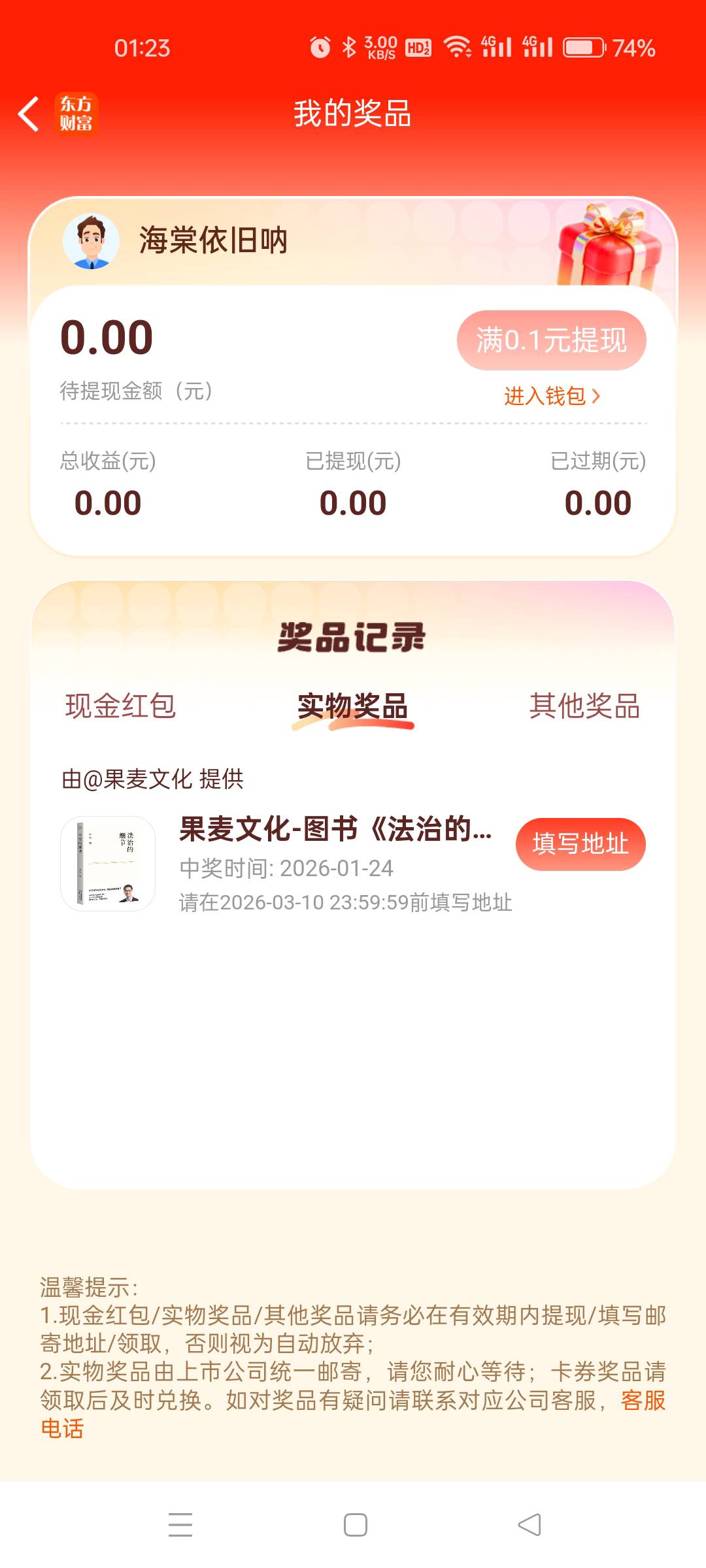 东方财富中了本书有蛋用吗！！

39 / 作者:“小鲁班007” / 