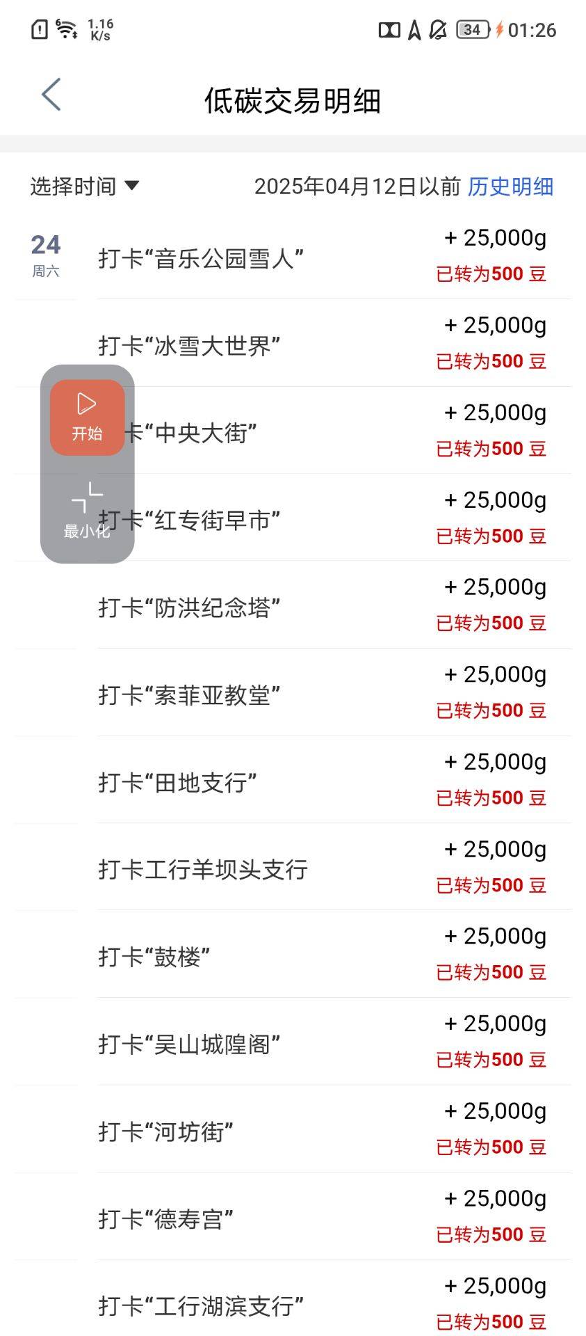 这3天把工行能打卡的打完了，可惜贵州没了少赚40血亏

98 / 作者:功德圆满 / 