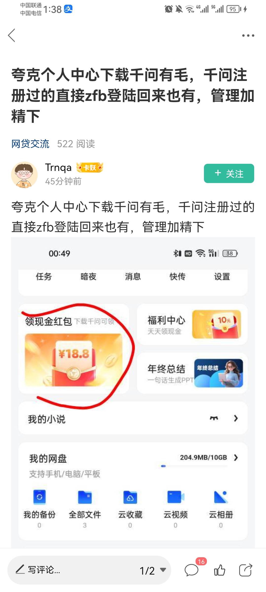 感谢这老哥的首发，看到有人还骂他推广

31 / 作者:阿通 / 