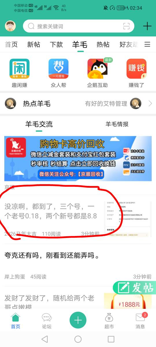 现在去都没有了，我刚刚也去了，多少个老哥说没了，他提现到了就敢说没凉，骗老哥过去27 / 作者:我是啊啊发2 / 