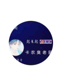 破零了


43 / 作者:咸鱼不在线 / 