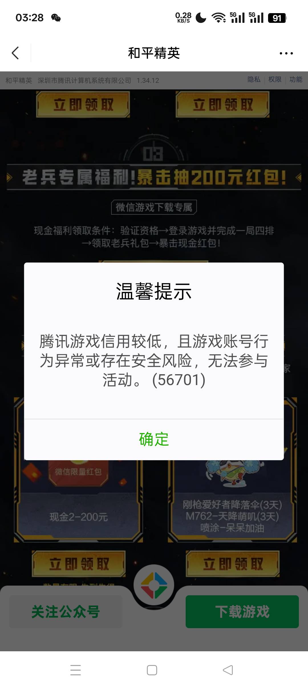 这是啥情况，涨分了不能参加活动，服了。


42 / 作者:呦吼吼99 / 