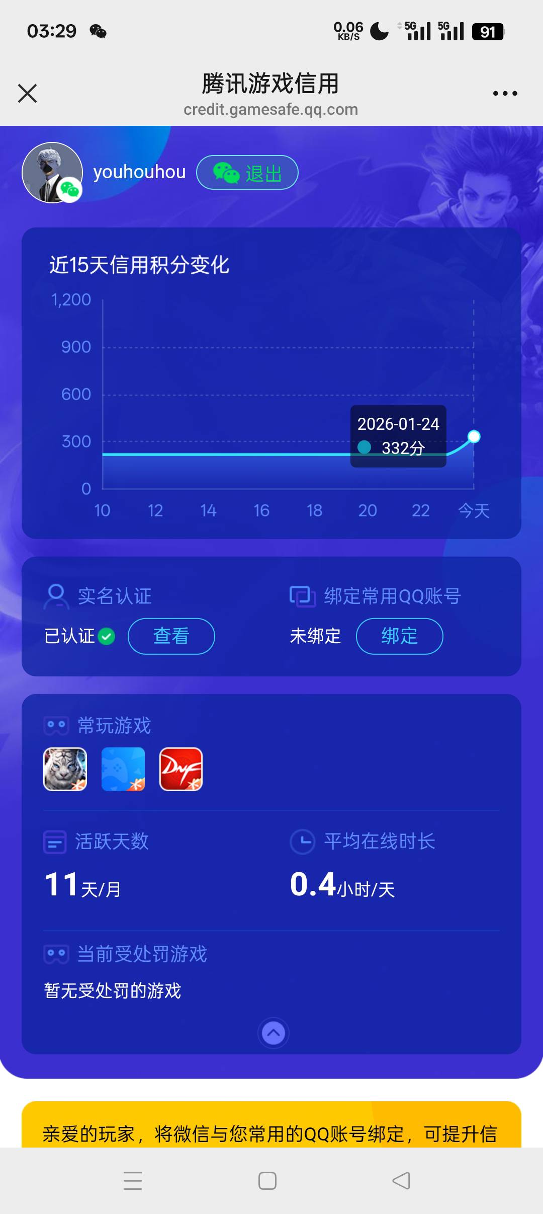 这是啥情况，涨分了不能参加活动，服了。


64 / 作者:呦吼吼99 / 
