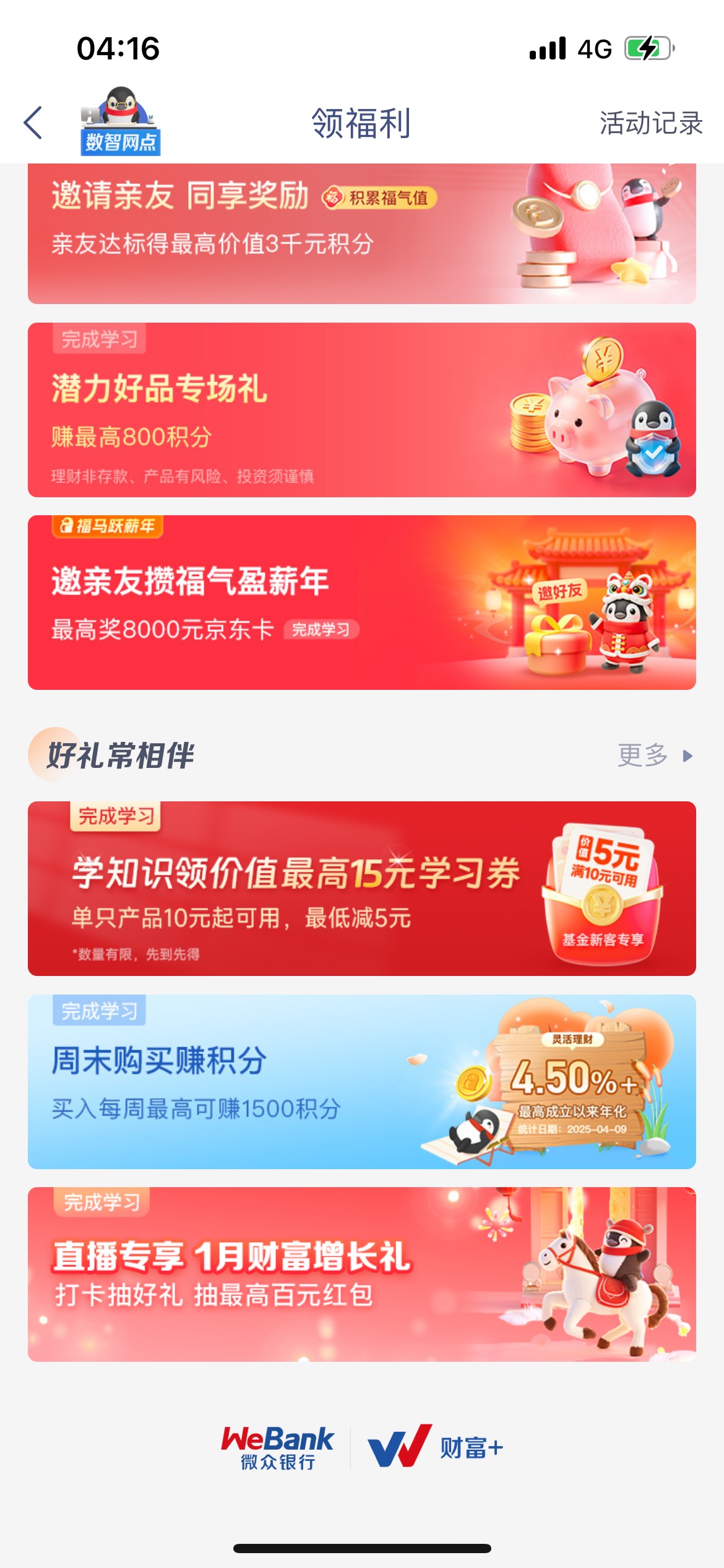 微众银行-账户-领福利-学知识15券；
昨天有三张，今天也领了三张


9 / 作者:zx1110 / 