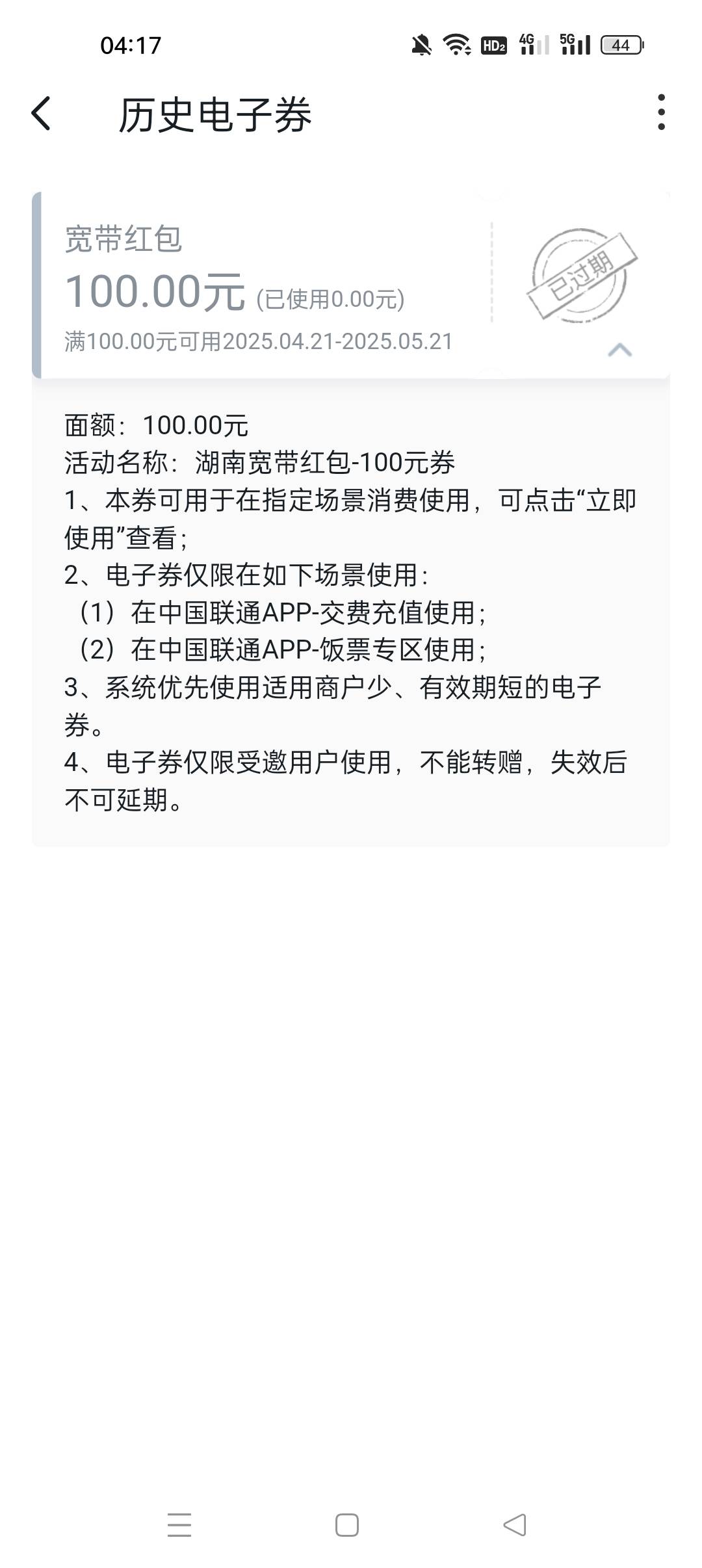 果然有钱的时候，想都不会想，去年白白浪费一张

86 / 作者:附加条件 / 
