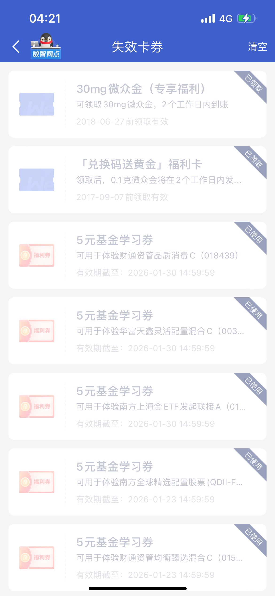 微众银行-账户-领福利-学知识15券；
昨天有三张，今天也领了三张


37 / 作者:zx1110 / 