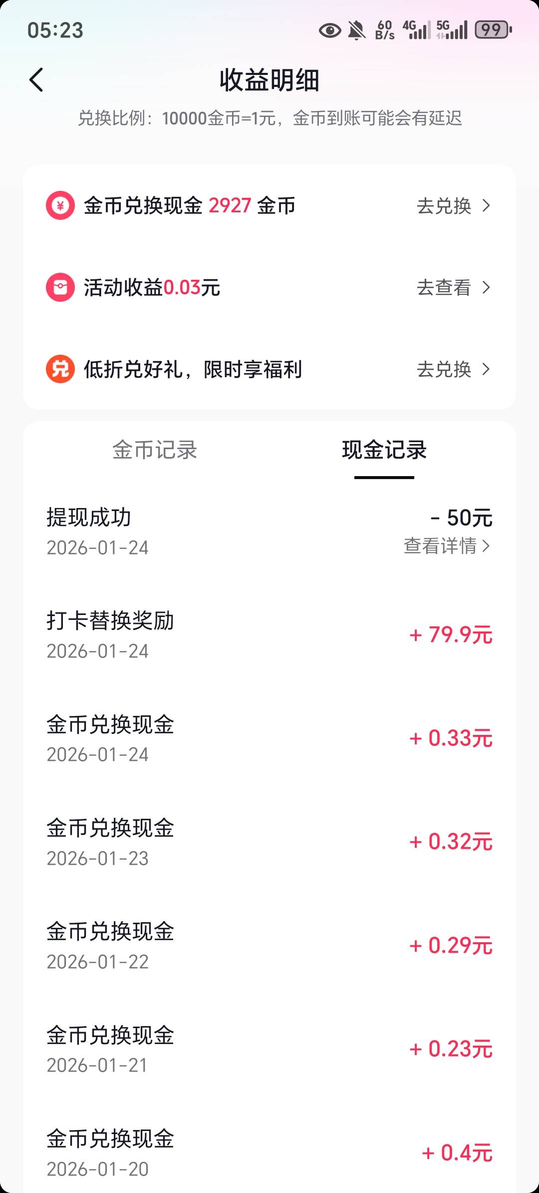 抖音极速版这两天有老哥兑换成功的吗，没缺货，找客服不给换
47 / 作者:上岸者123 / 