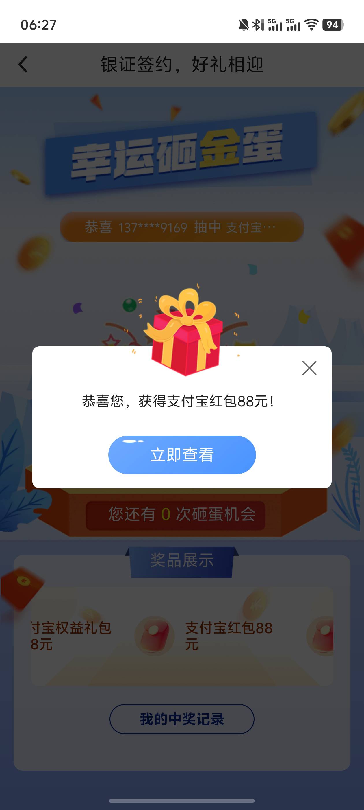 昨天下午换绑的！

50 / 作者:loooco66 / 