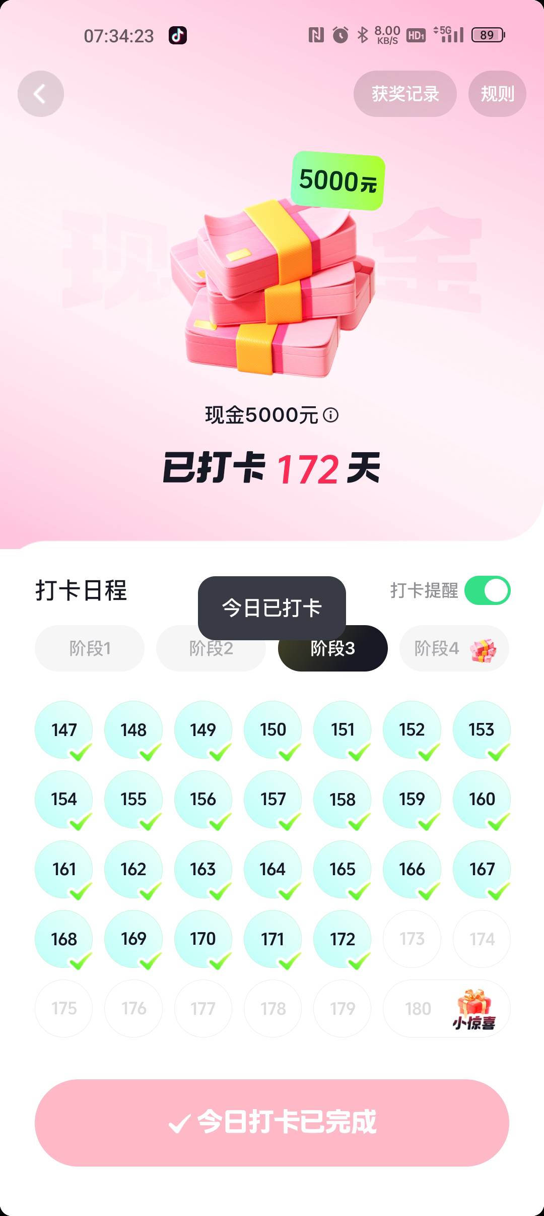 5000元打卡纪录之172天。3小时视频加12广


100 / 作者:村标米莱狄 / 