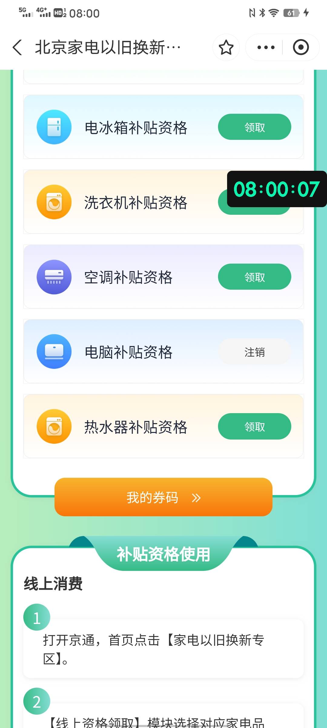 京通第一次就抢到了，用的幻域定支，之前用别的定支和q要不就是不能定，要不就是定了43 / 作者:太上皇上 / 