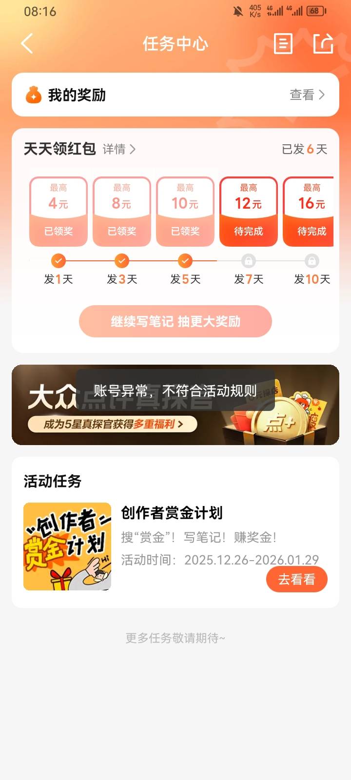 大众点评打到6天了，不知怎么了今天就异常了

90 / 作者:专业吃席 / 