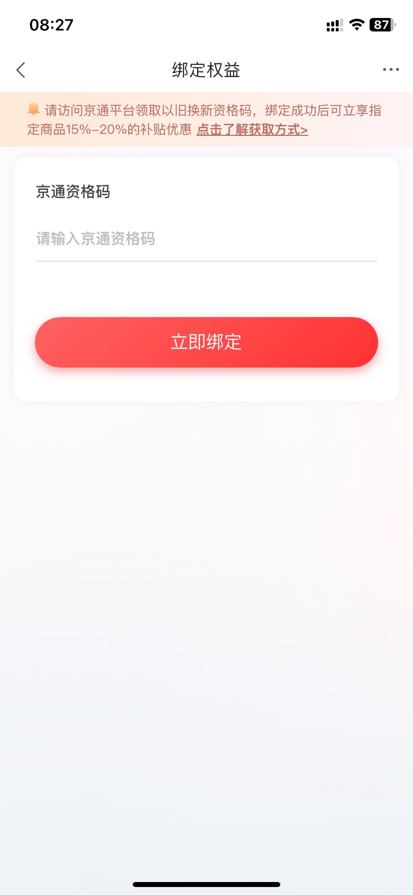 老哥们京通抢到了，国家身份要不要认证

88 / 作者:吾携清风揽星河 / 