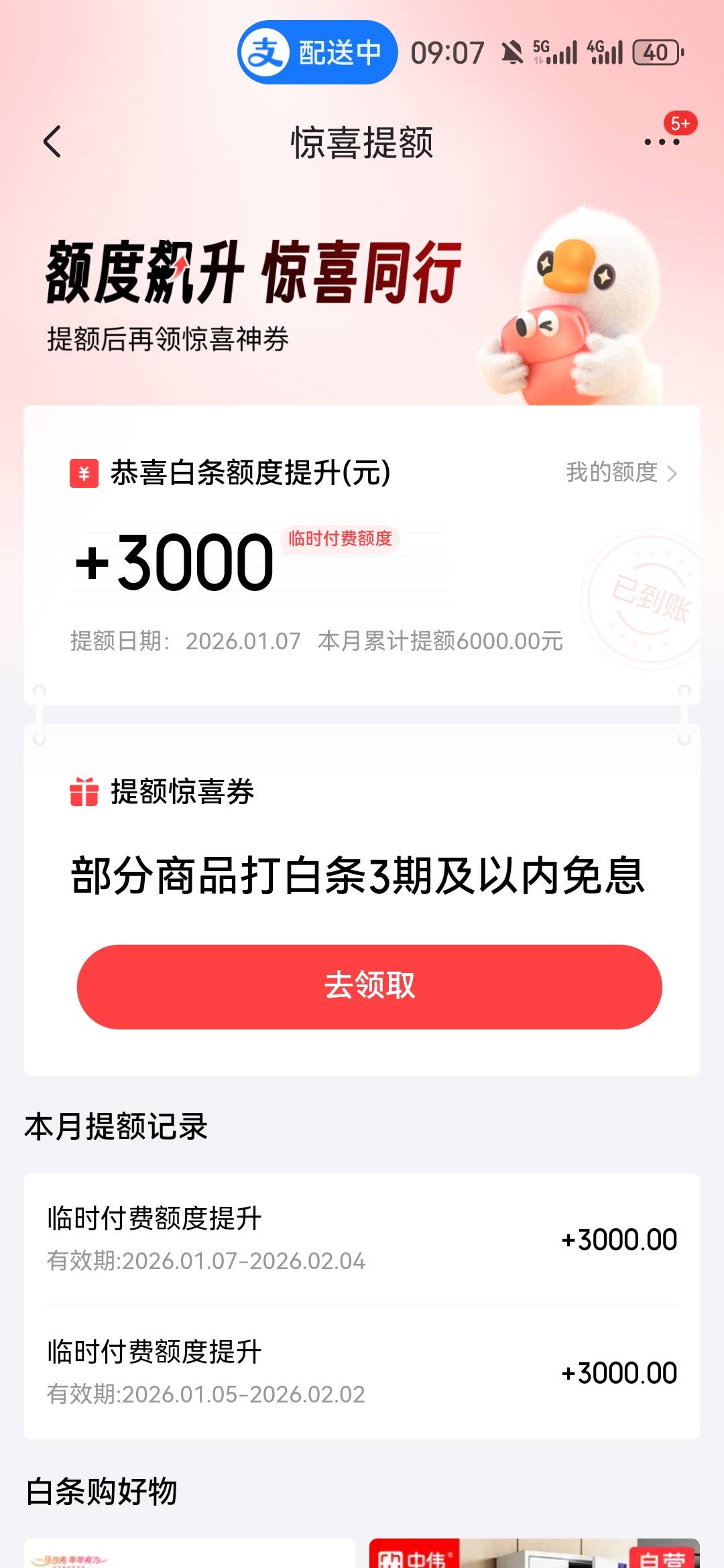 不搞京东合约就好了，不还完都不能用，唉2月份就过期了

5 / 作者:夜也快8 / 