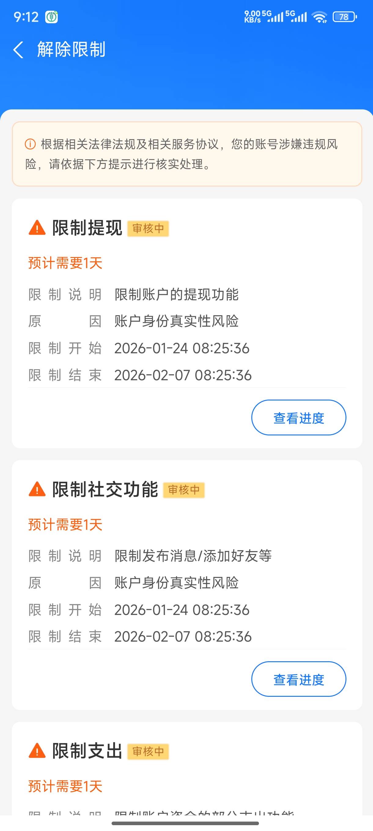 昨天转进去还没事。今天转进去就直接限制,我身上所有钱了

40 / 作者:猛女 / 