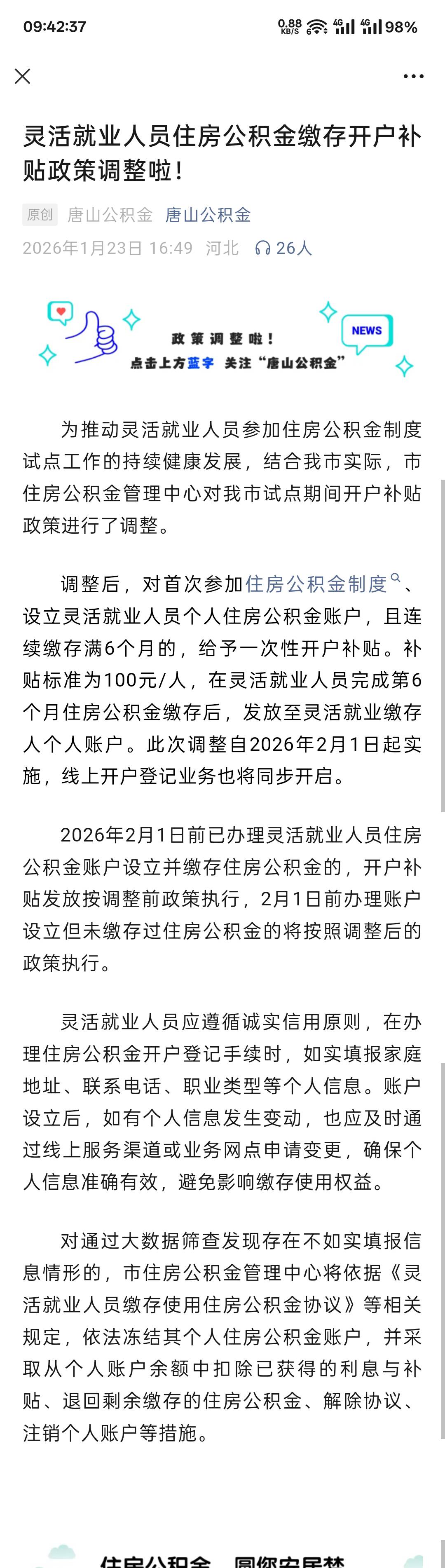 唐山公积金100 这下真没人看得上。

49 / 作者:跟着看看吧 / 
