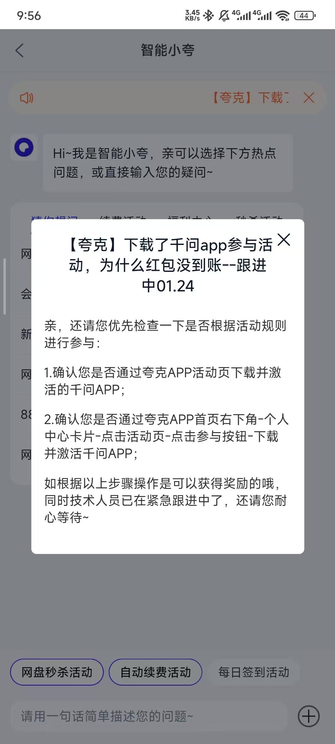 有没有老哥问夸克客服的，怎么说的。

63 / 作者:栨呀 / 
