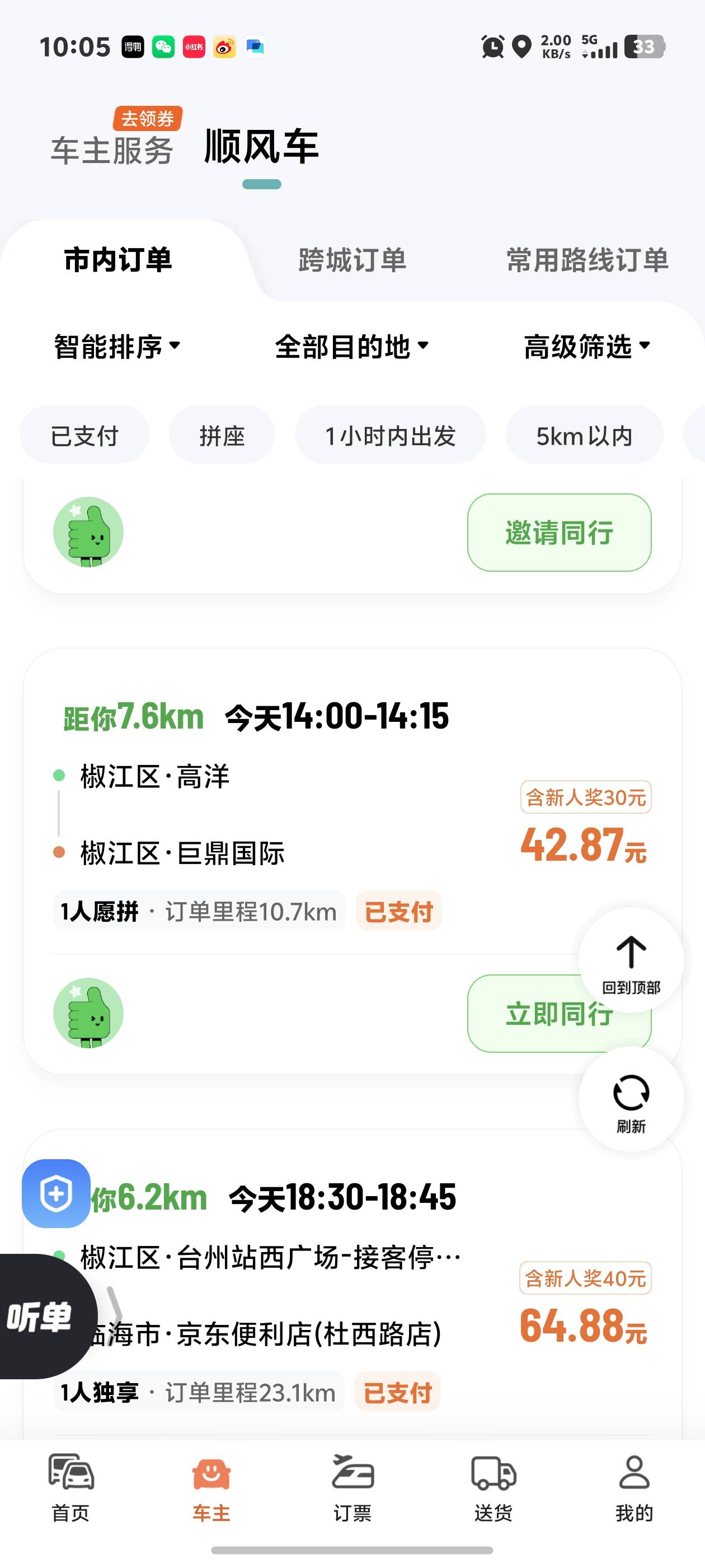 老哥们滴滴顺风车首单不是50吗怎么30
87 / 作者:秋到冬来 / 