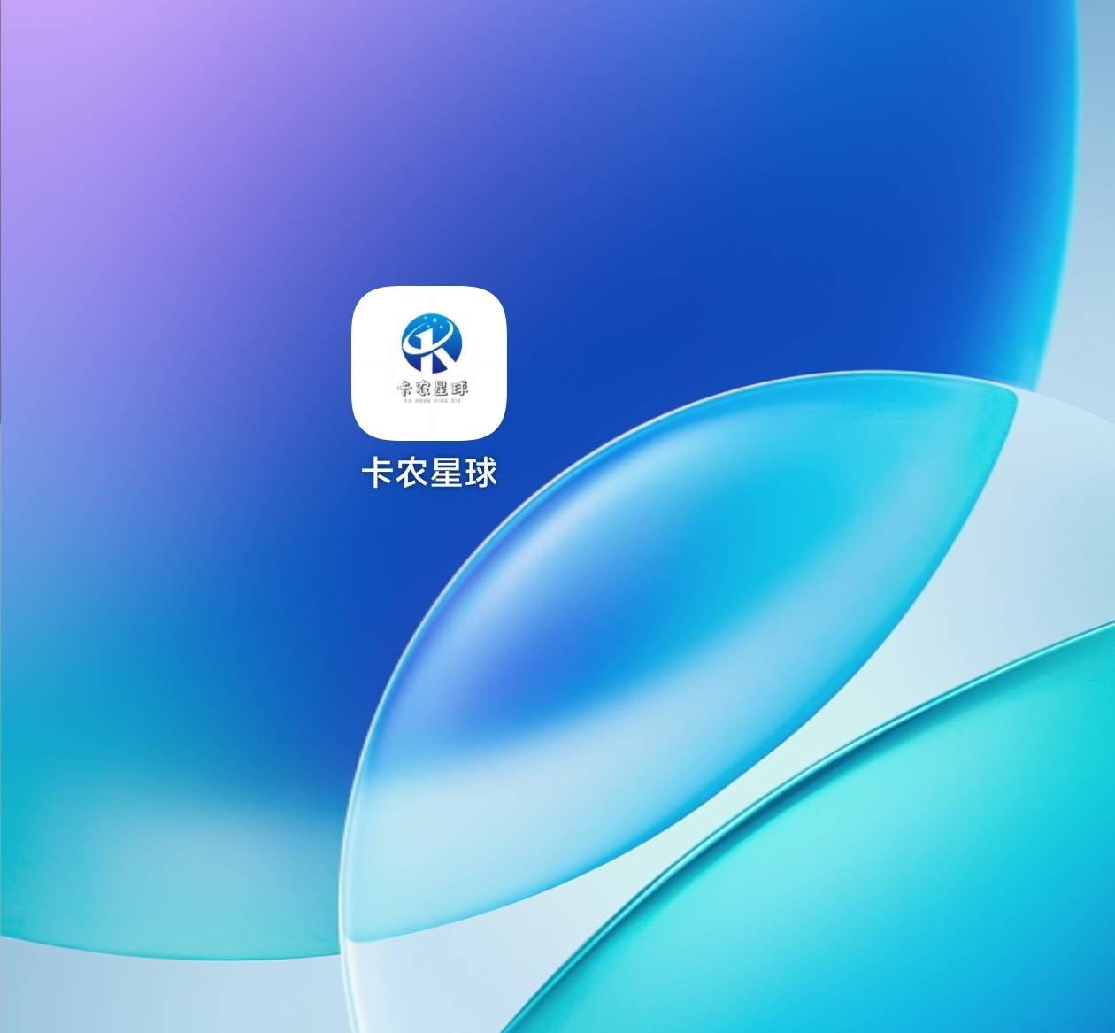 老哥们，卡农星球也是卡农的软件吗？我用卡农星球就不卡，用老版的卡农卡的一批

3 / 作者:年愁今夜未到乡 / 