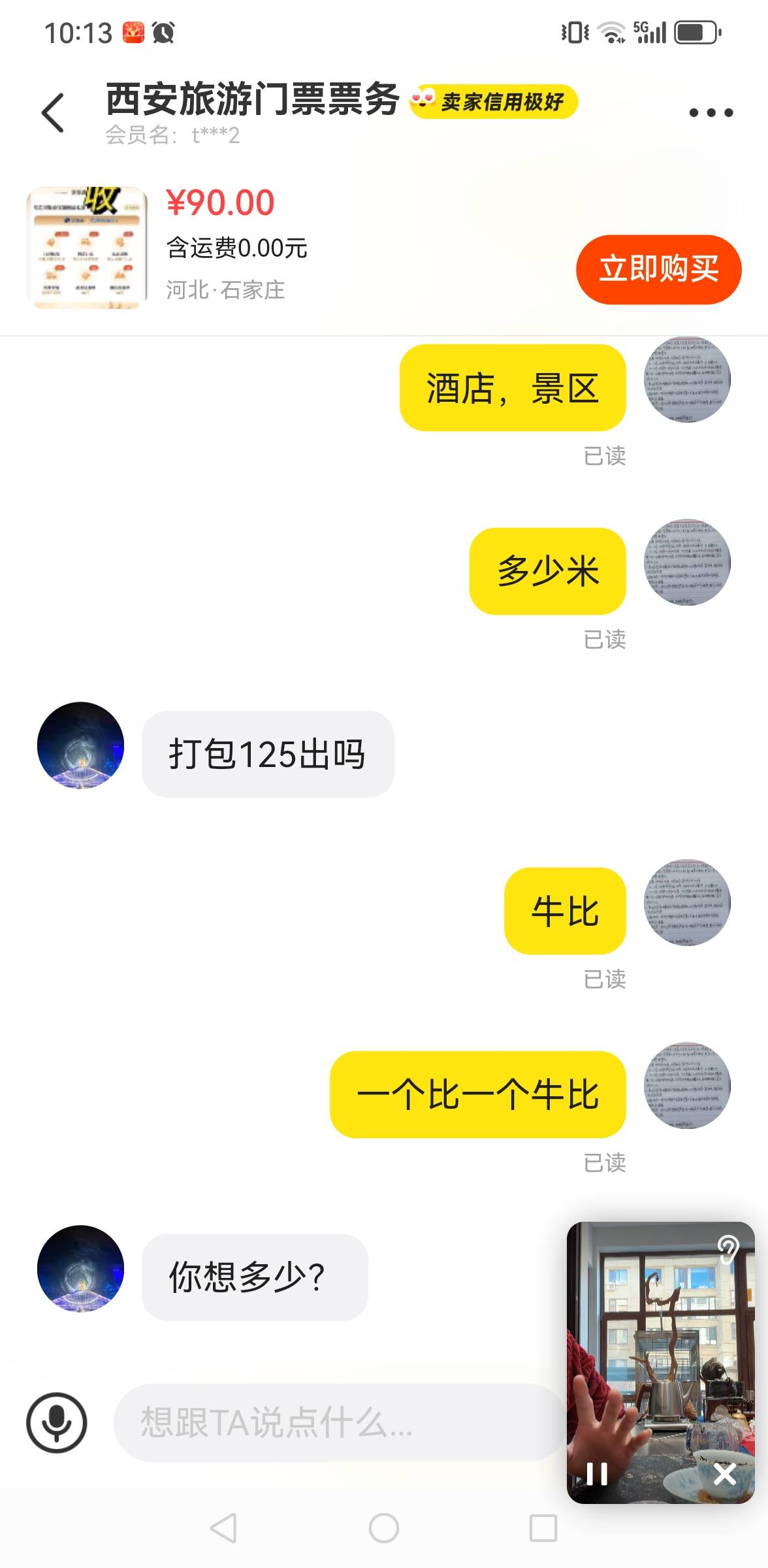 把老哥当韭菜割，我去你黑马酒店景区都110，125打包



64 / 作者:撸毛每一天 / 
