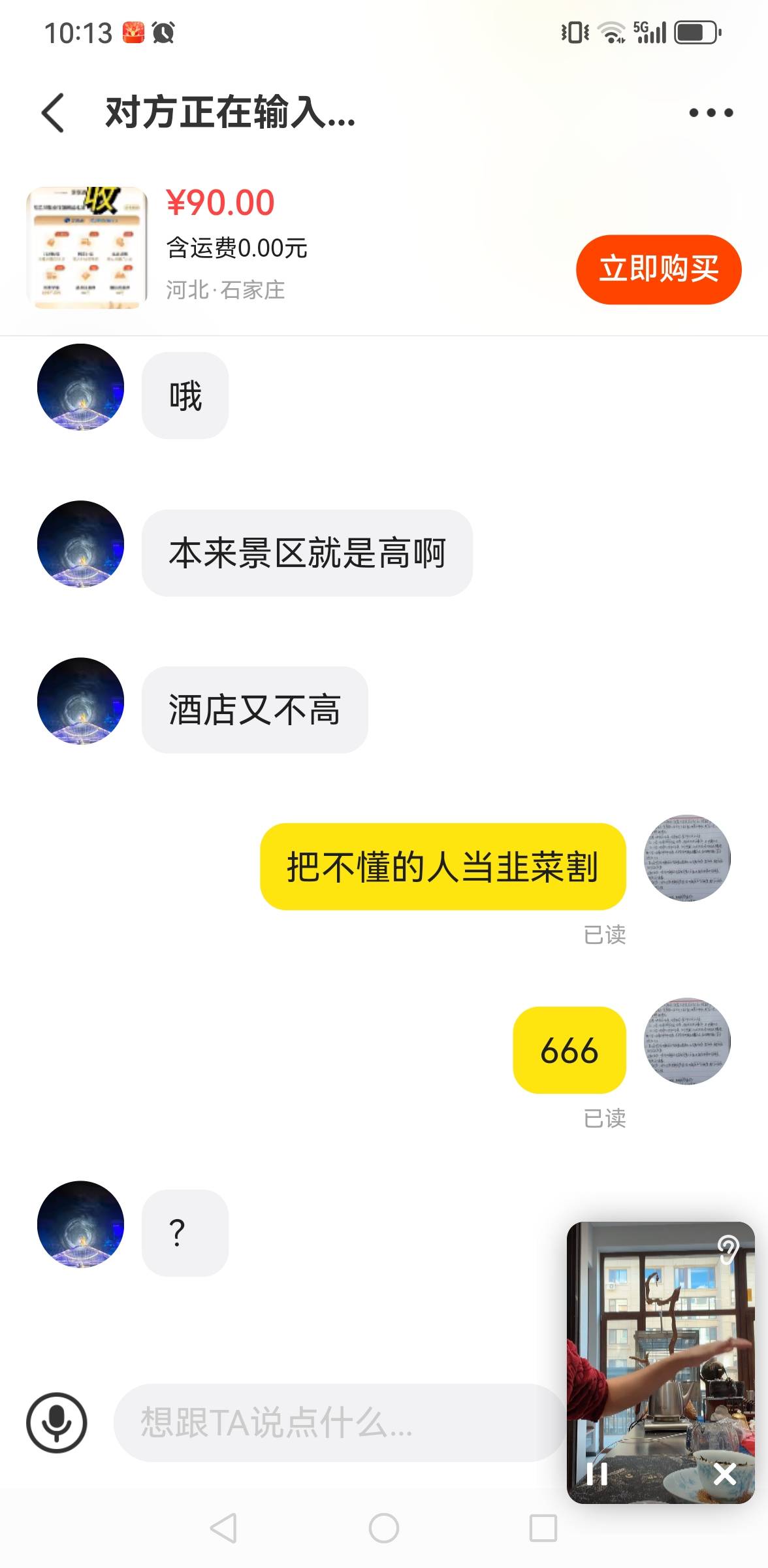 把老哥当韭菜割，我去你黑马酒店景区都110，125打包



86 / 作者:撸毛每一天 / 