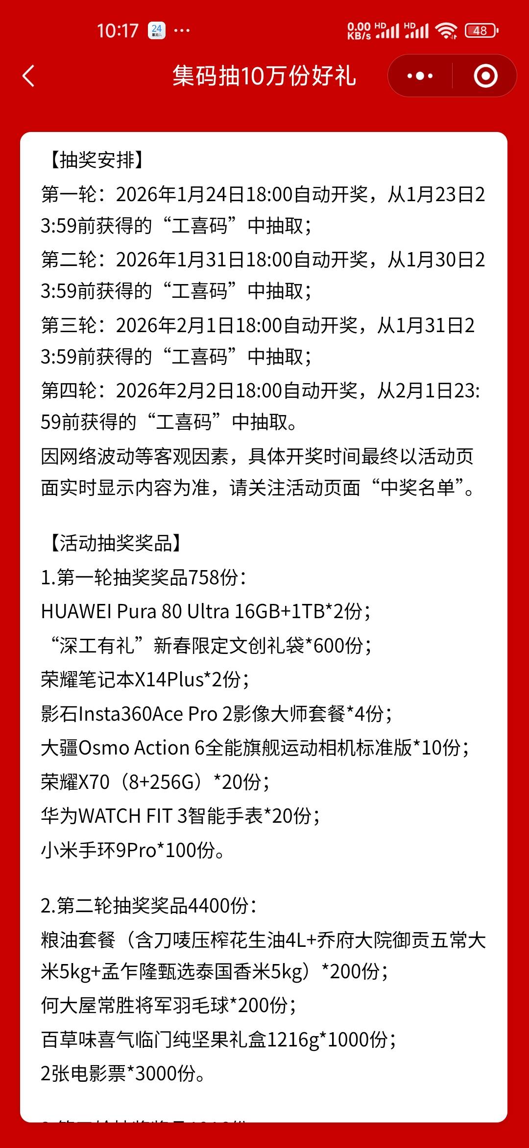 第一轮奖品太少了，卡农从不缺好运狗


77 / 作者:孤独成瘾888 / 