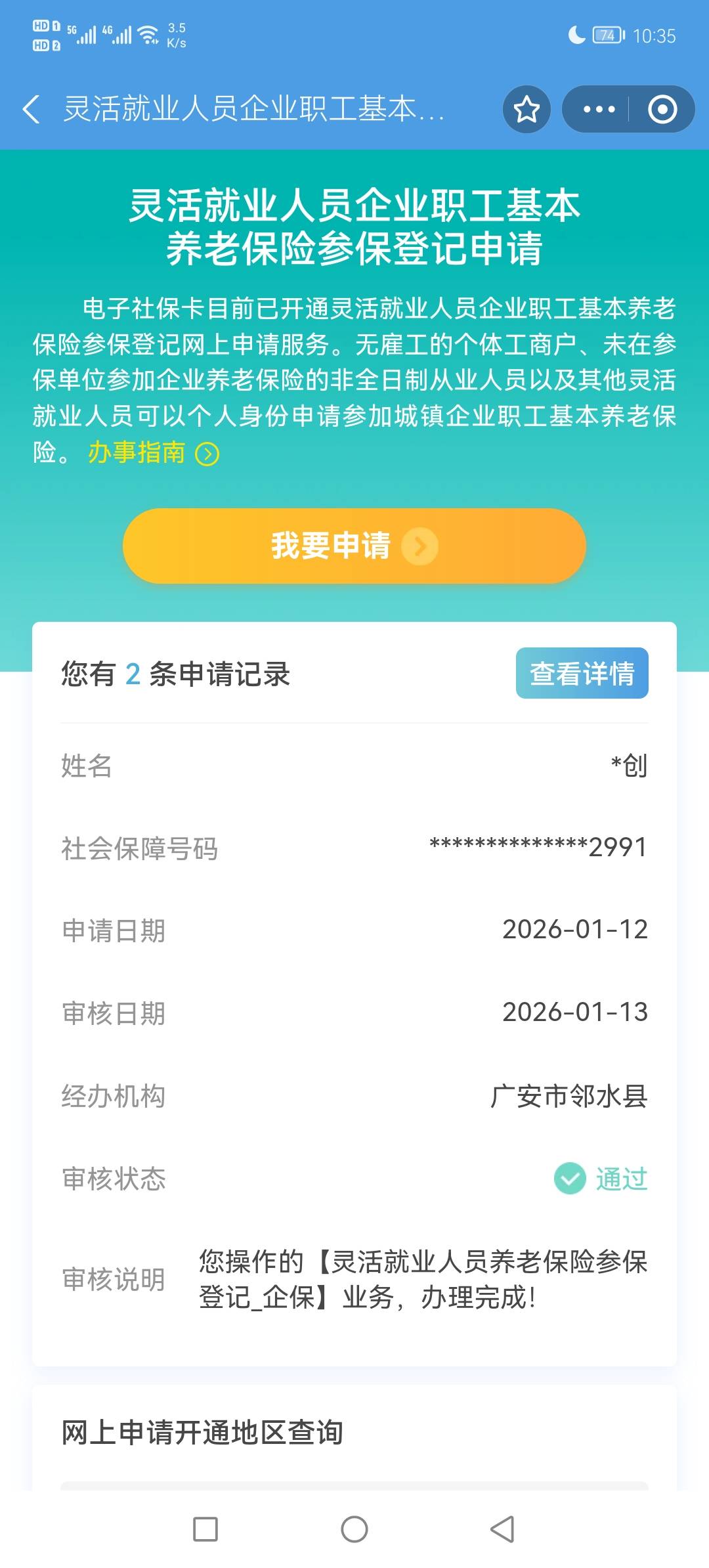 这是哪里出了问题，一去开养老就提示参保信息不存在

25 / 作者:撸贷专业者 / 