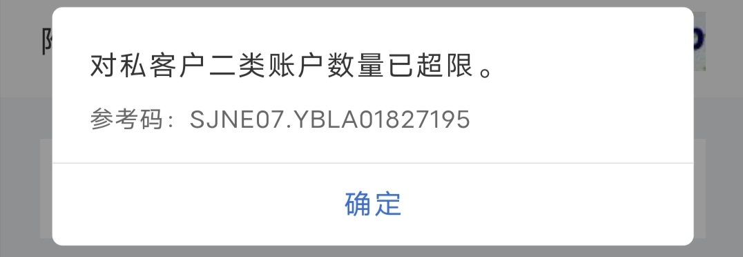 谁知道这个怎么解决，只有4个二类，开e账户却提示这个

42 / 作者:吃了吗你 / 
