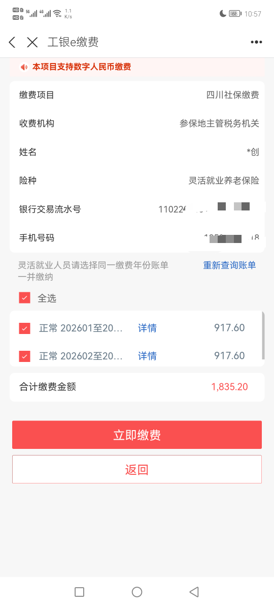 这是哪里出了问题，一去开养老就提示参保信息不存在

61 / 作者:撸贷专业者 / 
