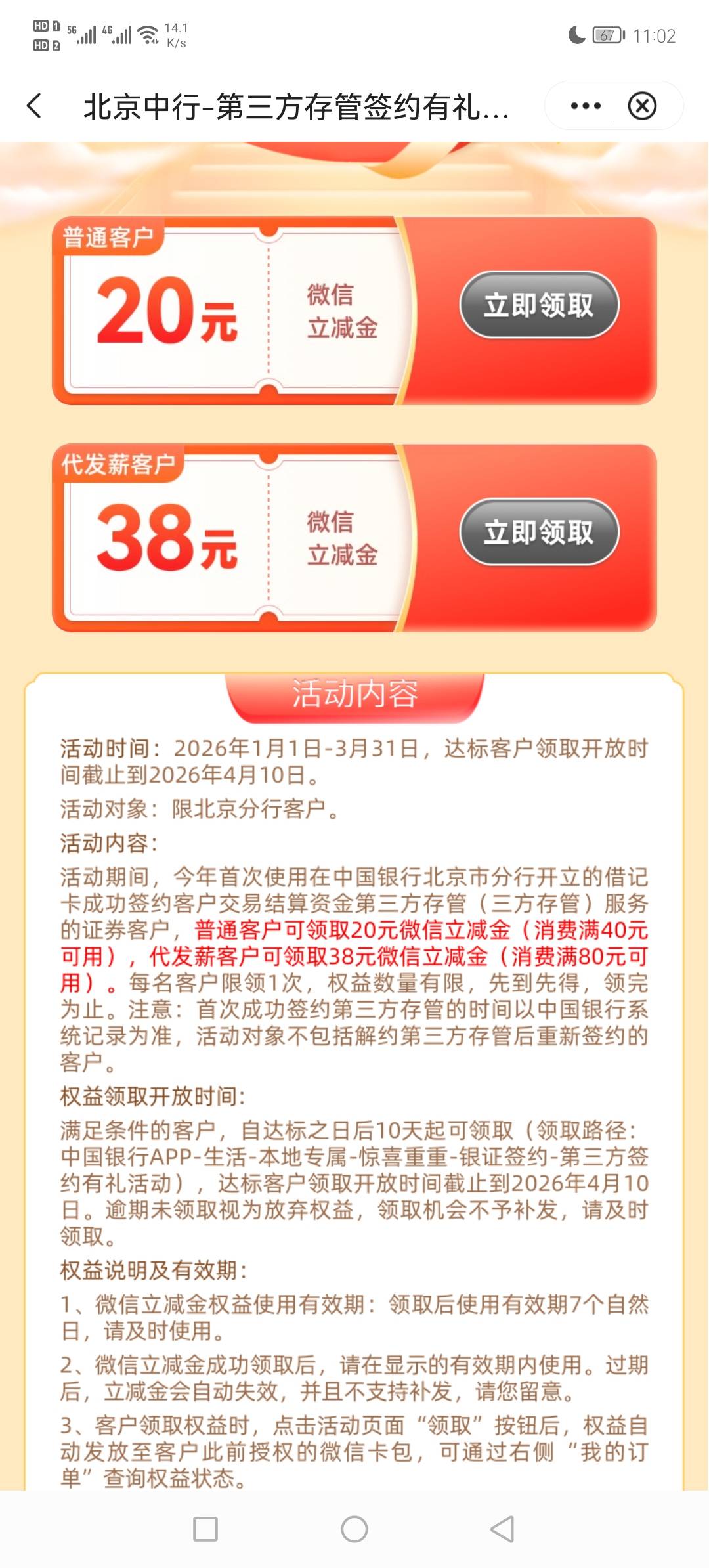 昨天改的三方存管，北京中行银证签约有一个可以抽了，好消息中了18，坏消息18是低保

62 / 作者:撸贷专业者 / 