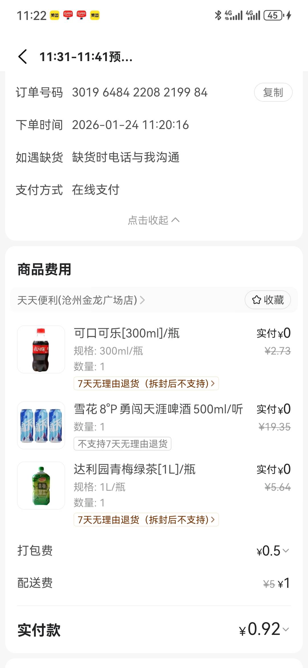 美团，抽酒免单，免费啤酒


60 / 作者:2026马年大吉 / 