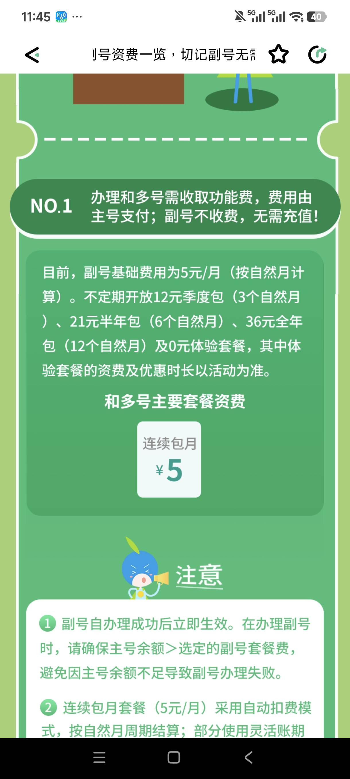 和多号以前不是5元吗？现在怎么涨价了实体卡低保T餐才8块，一个虚拟卡都敢要10元

21 / 作者:伟小包 / 