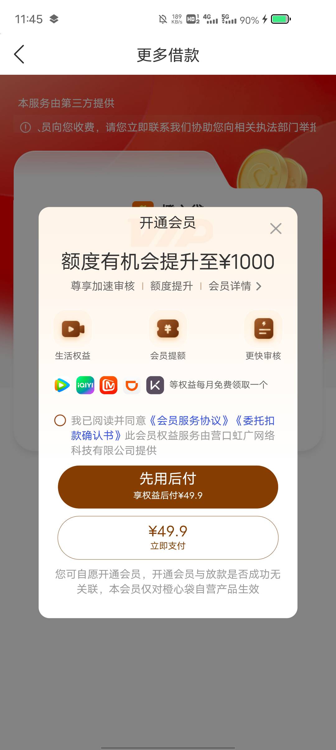 会员费是不是随机的我会员费49

7 / 作者:东莞塘厦躺平 / 