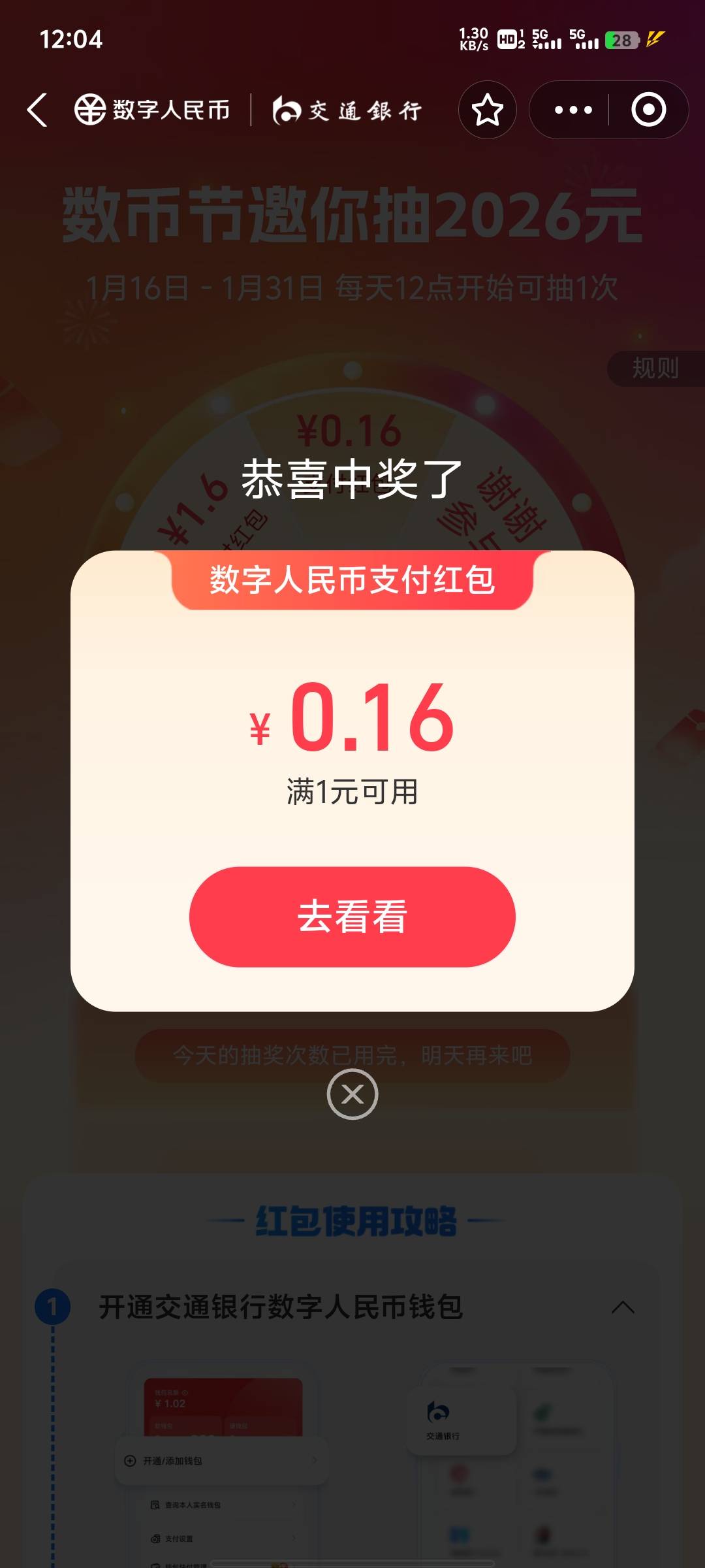 支付宝数毕节怎么回事，今年全是0.16，以前大部分都是1.6，然后还有4.6，今年1.6都抽28 / 作者:提莫大王 / 