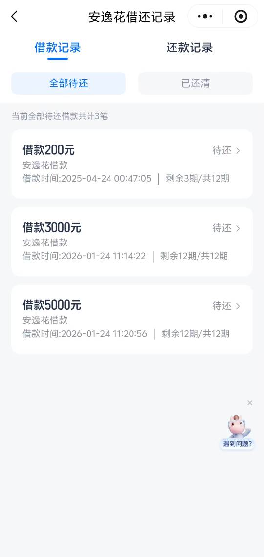 安逸花下款8000.以前1000额度，每次申请都是不通过，就下了200今天申请3000提升额度9046 / 作者:我敢笑却不敢笑 / 