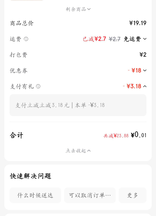 京东外卖有个升级数币减3块

22 / 作者:Ab真麻求烦 / 