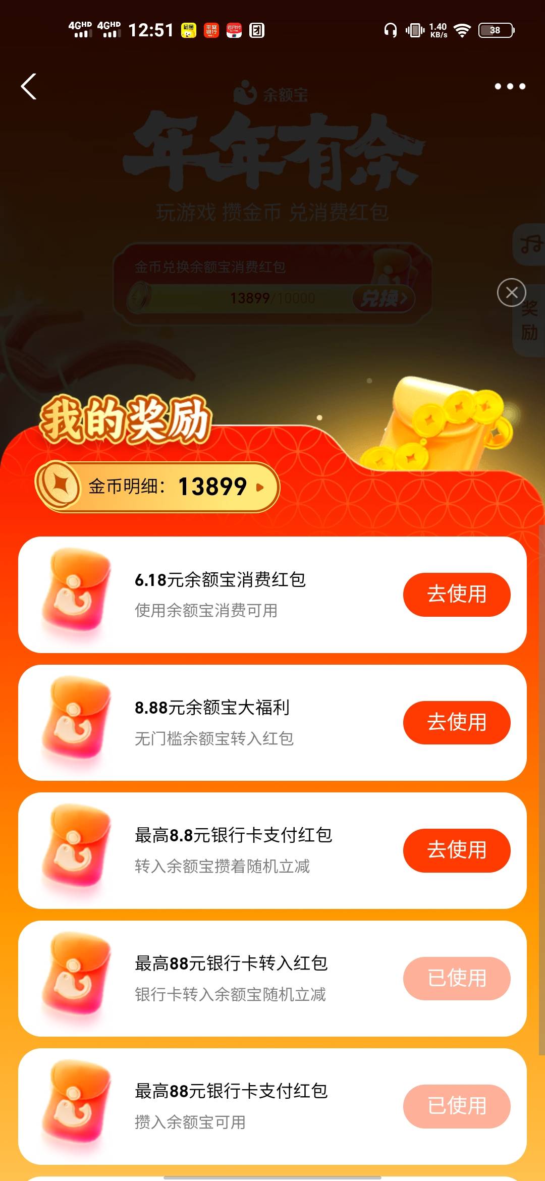 余额宝年年有余金币给我拉黑，但是点完金币后面有个什么活动下载蚂蚁财富给了6.18+8.893 / 作者:辰辰公子 / 