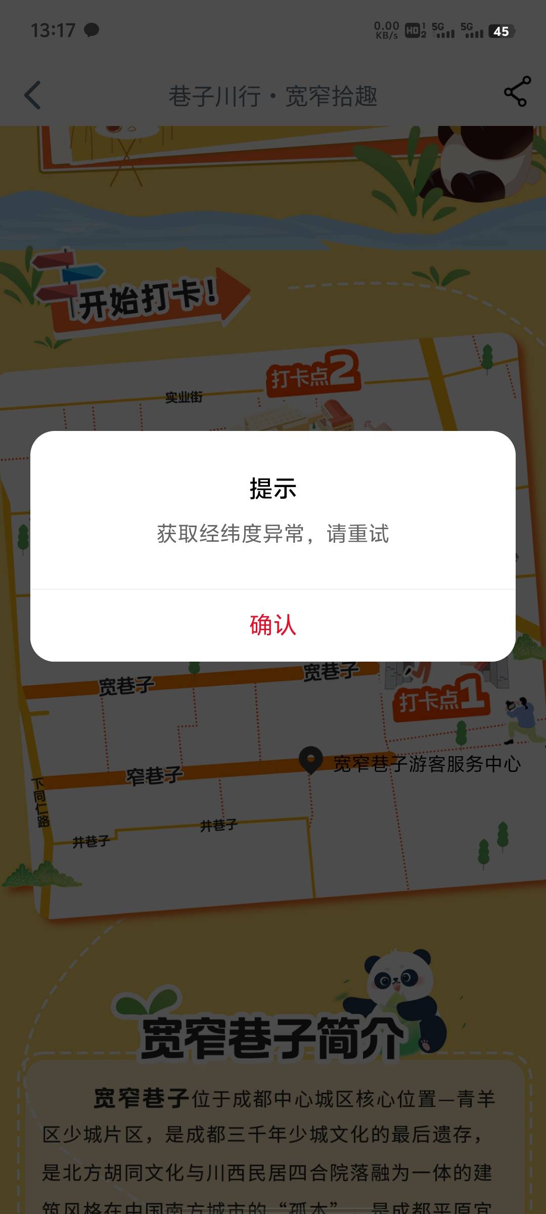 老哥们工行打卡，幻影里面工行 App里面获取位置一直是失败，然后无论哪个地点都提示未89 / 作者:提莫大王 / 