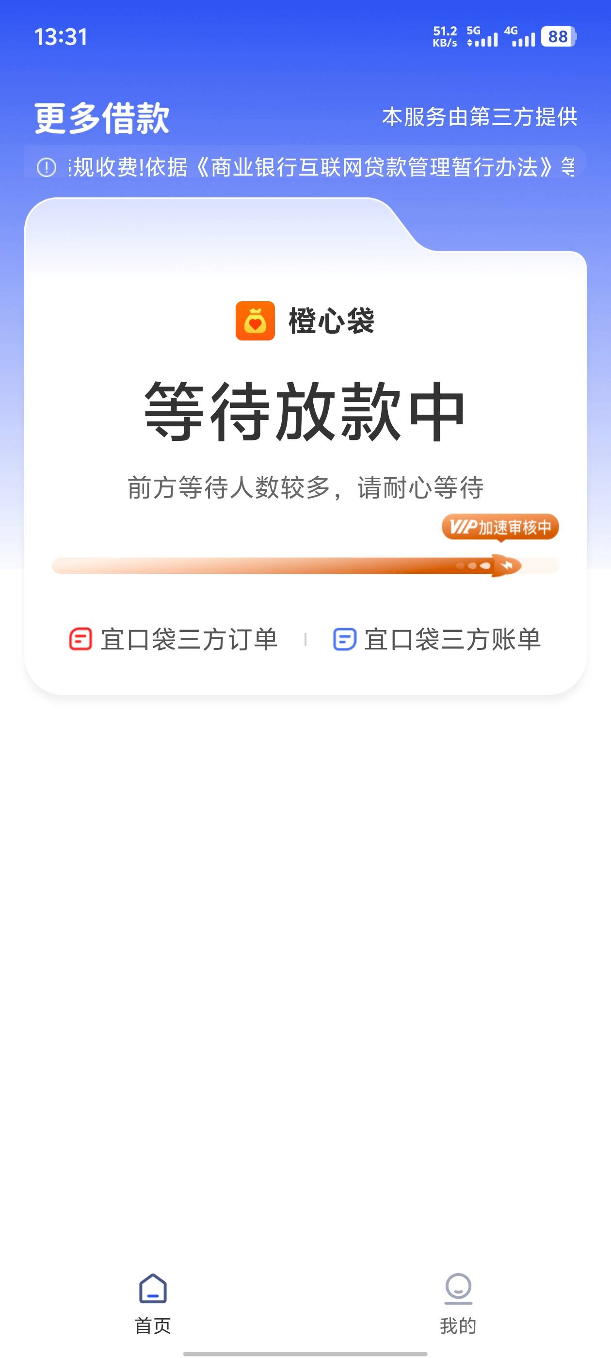 宜口袋等了8天才收到开通会员，开了会员又显示放款中，是不是要等我26号立减金逾期才76 / 作者:湖南吴彦祖 / 