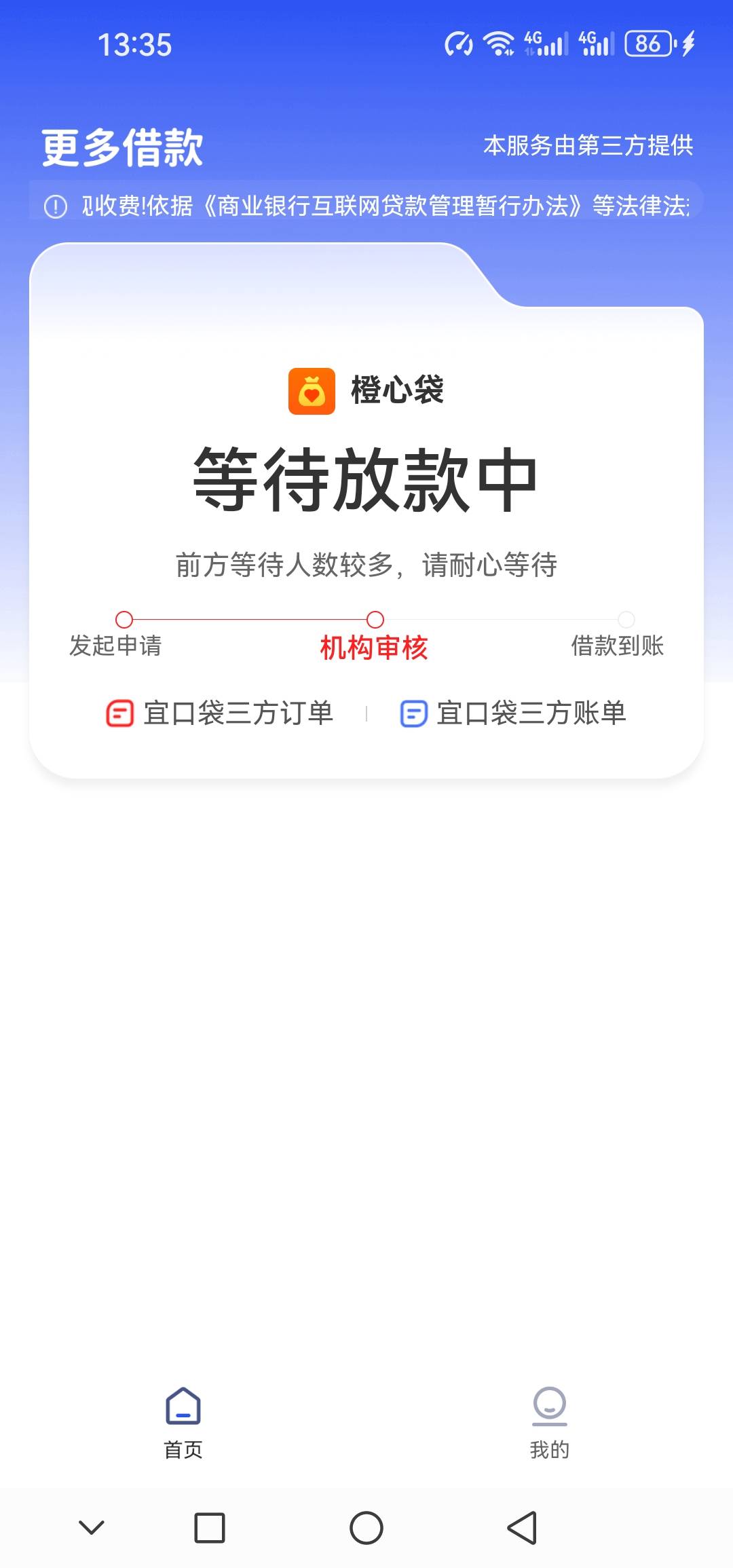 橙心袋一天了还有戏吗？3号才还款日憋到3号？


40 / 作者:@狂战 / 