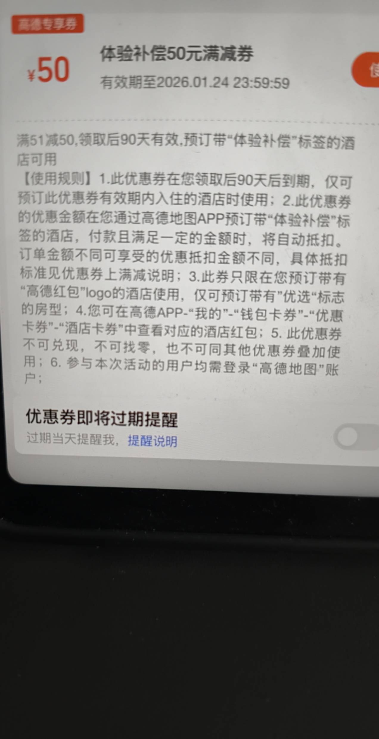 高德酒店51-50优惠券，25处有人要吗？

58 / 作者:Chimes / 