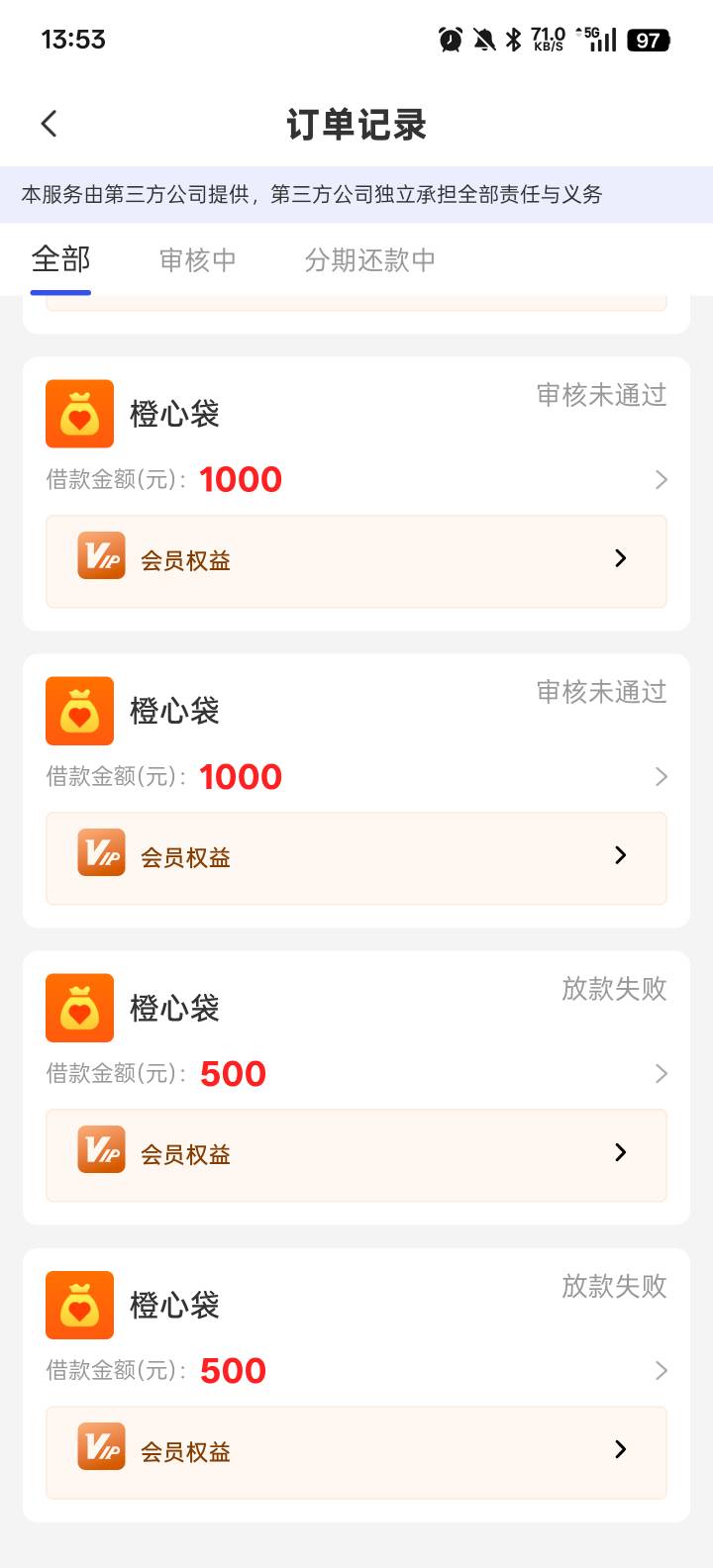 宜口袋到了，从13号开始试，我知道为什么橙心袋500一直审核不放款了，很多人都搞错了31 / 作者:急么个 / 