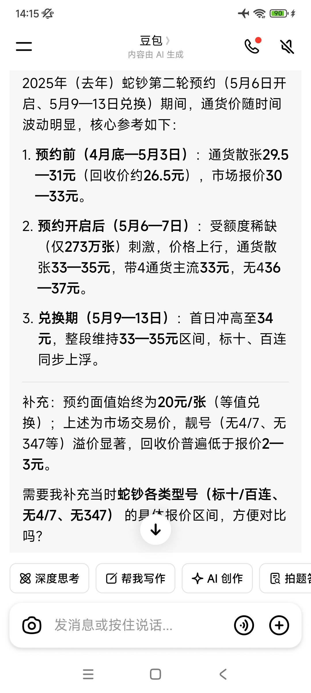 马钞没出手的老哥等第二轮预约那会再出就对了，价格会上来，参考去年蛇钞第二轮时候比12 / 作者:殇雪婷 / 