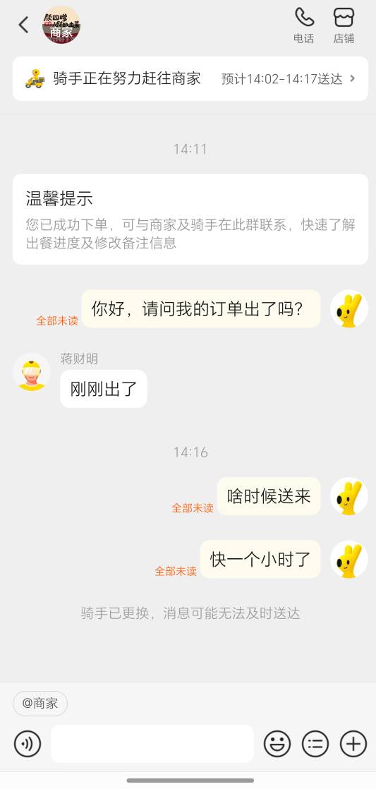小美这啥情况，快超时了又换个骑手，这是哪个老哥

2 / 作者:祁同伟 / 