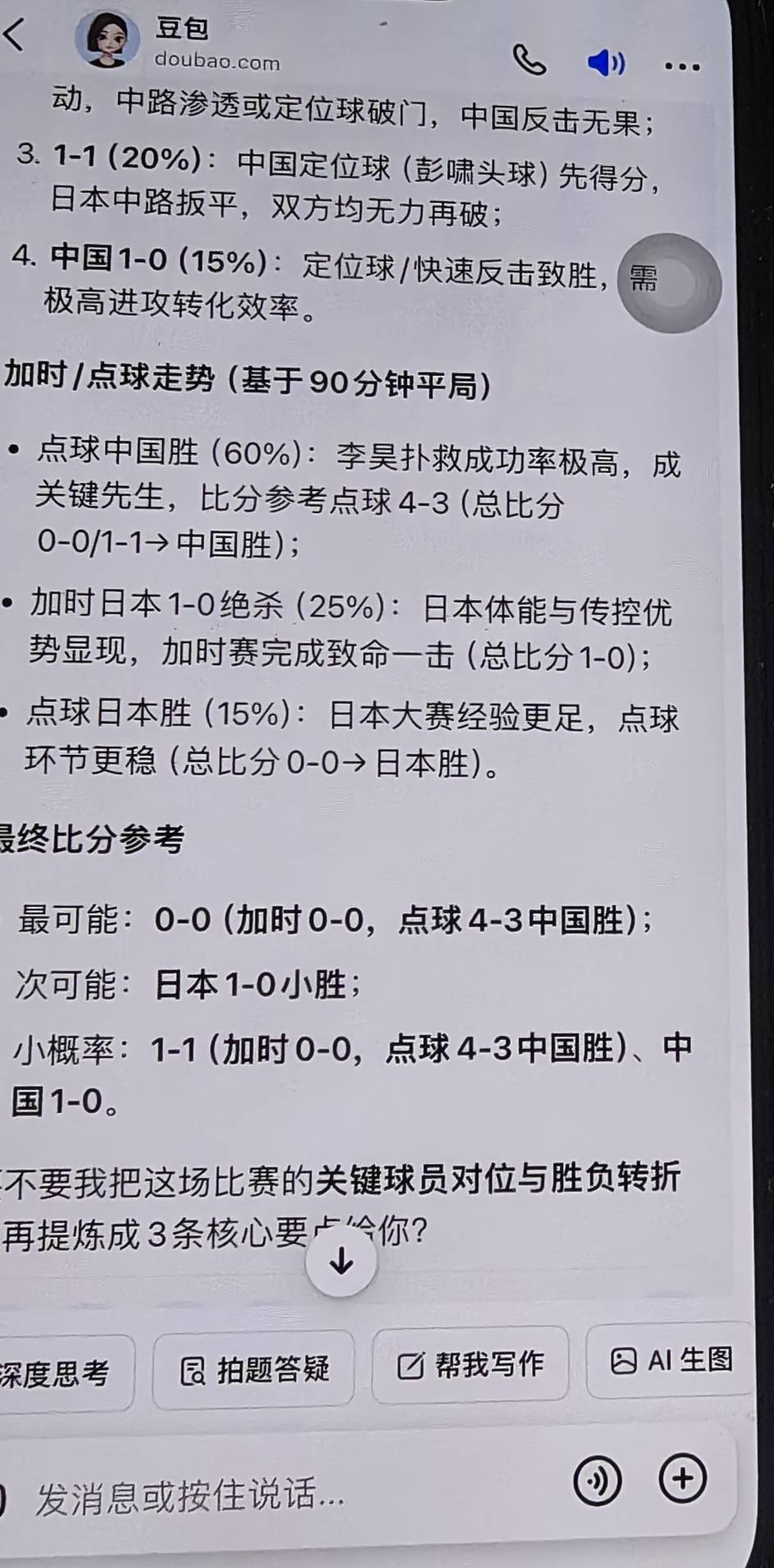 豆包能信吗我要去体彩店了

49 / 作者:流离~ / 
