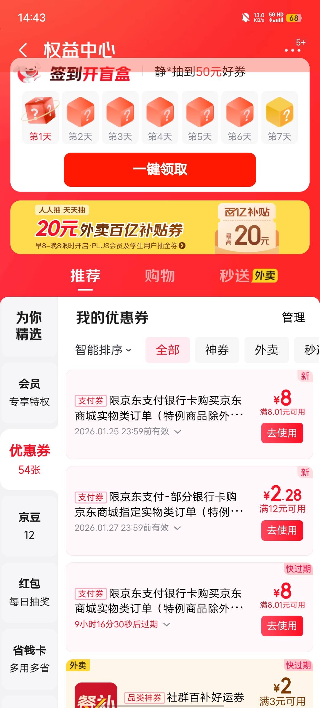 吃饭了，还有两张今晚用，用完再绑卡再拿两张8


5 / 作者:b大家积极 / 