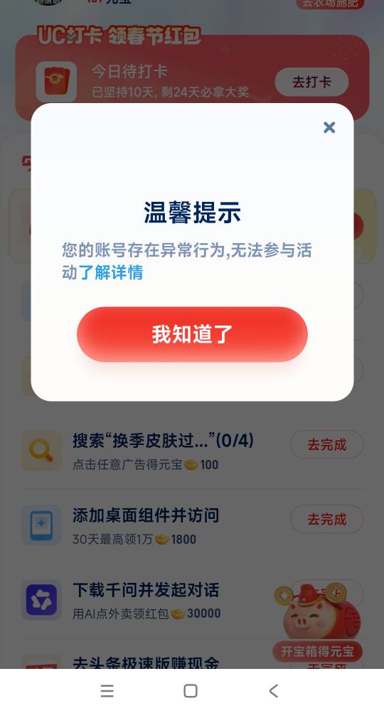 UC真是玩不起的很，快倒闭了！

61 / 作者:大叔999 / 