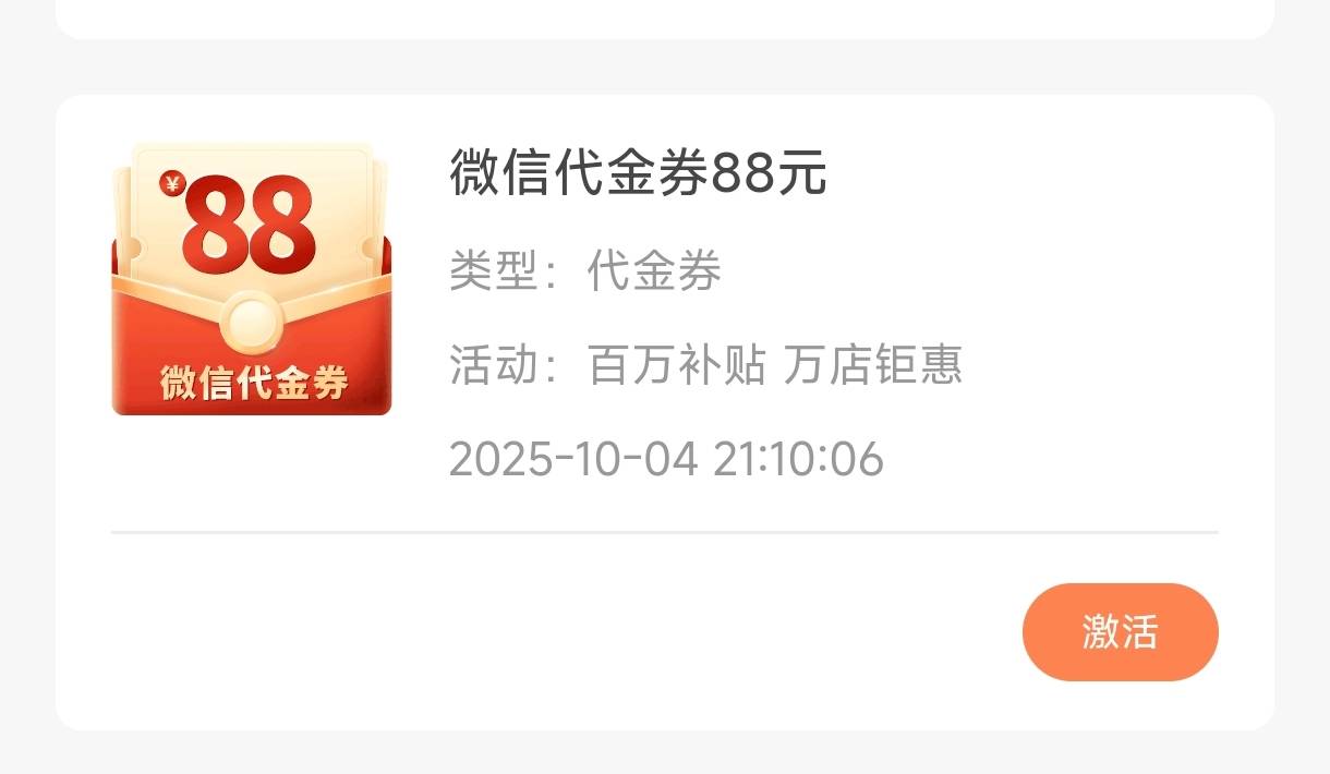 老哥们苏邮惠这个88还能兑换吗？准备去邮储兑马钞，要是可以就让他们激活了

16 / 作者:几把毛都没有绝望了 / 